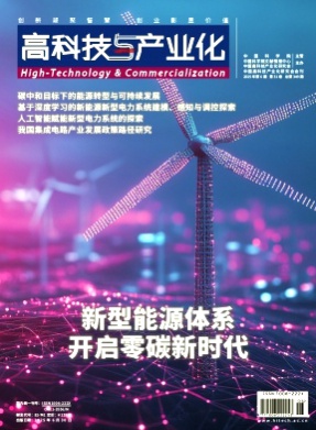 高科技与产业化杂志